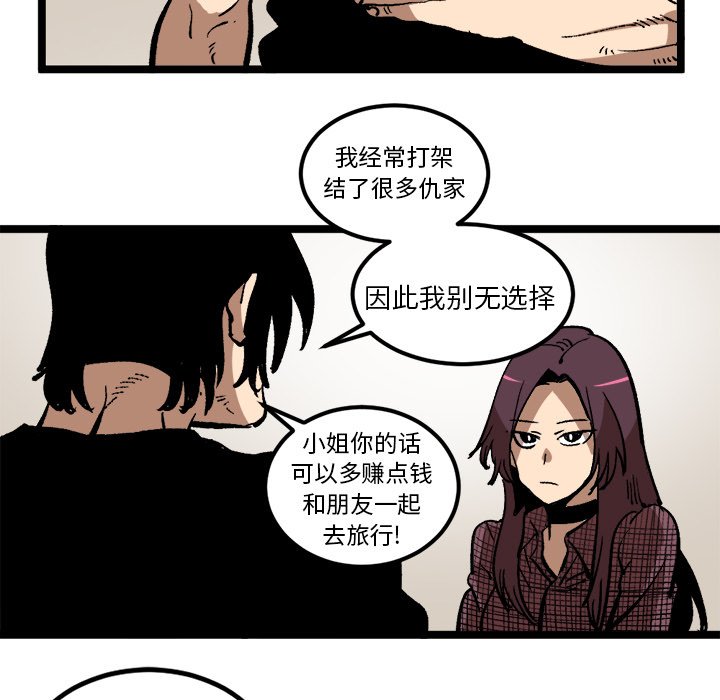 《坏朋友》漫画最新章节第35话 35免费下拉式在线观看章节第【70】张图片