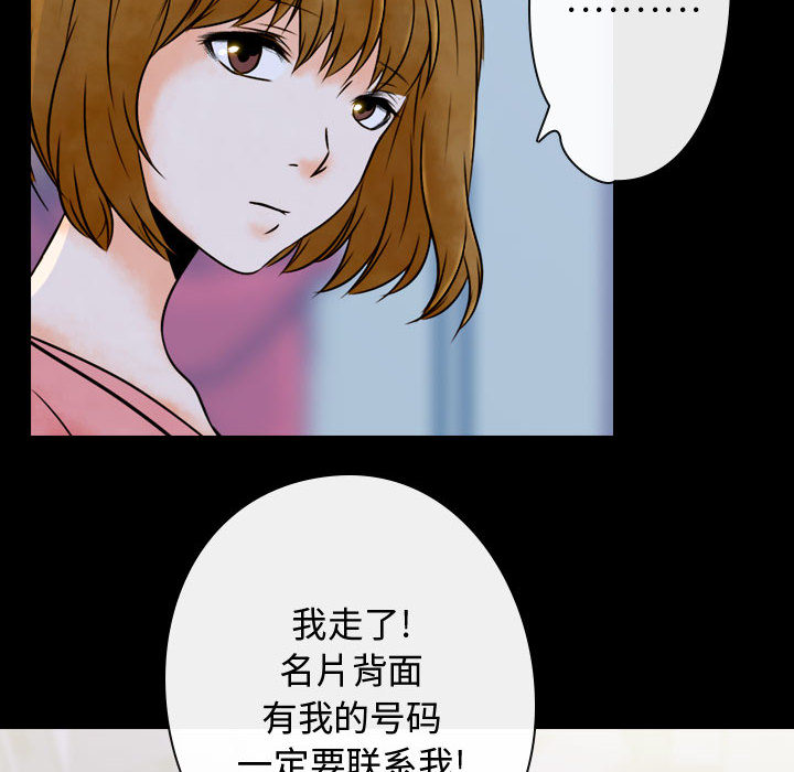 《别离我而去》漫画最新章节第2话 2免费下拉式在线观看章节第【112】张图片