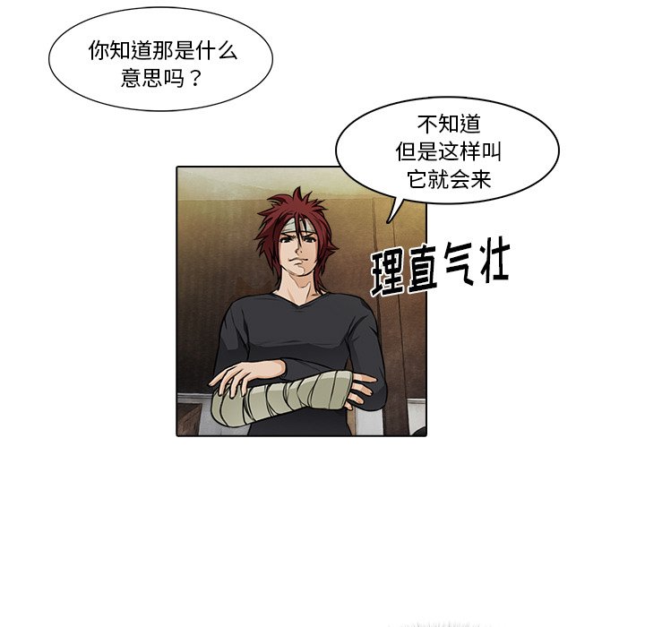 《魔幻手机》漫画最新章节第15话 15免费下拉式在线观看章节第【44】张图片