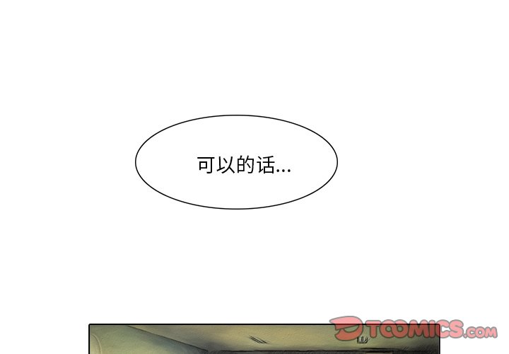 《魔幻手机》漫画最新章节第18话 18免费下拉式在线观看章节第【85】张图片