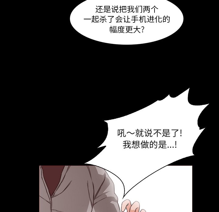 《魔幻手机》漫画最新章节第28话 28免费下拉式在线观看章节第【42】张图片