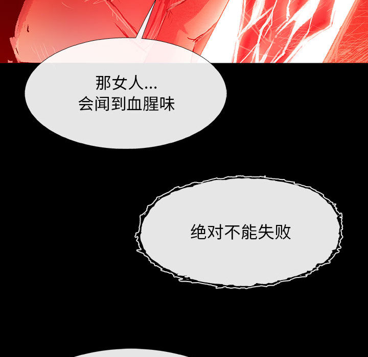 《血刃》漫画最新章节第11话 11免费下拉式在线观看章节第【111】张图片