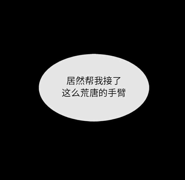 《血刃》漫画最新章节第40话 40免费下拉式在线观看章节第【74】张图片