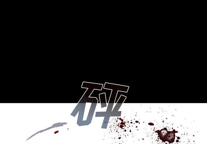 《血刃》漫画最新章节第54话 54免费下拉式在线观看章节第【107】张图片