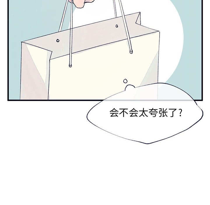 《课堂情侣》漫画最新章节第9话 9免费下拉式在线观看章节第【80】张图片