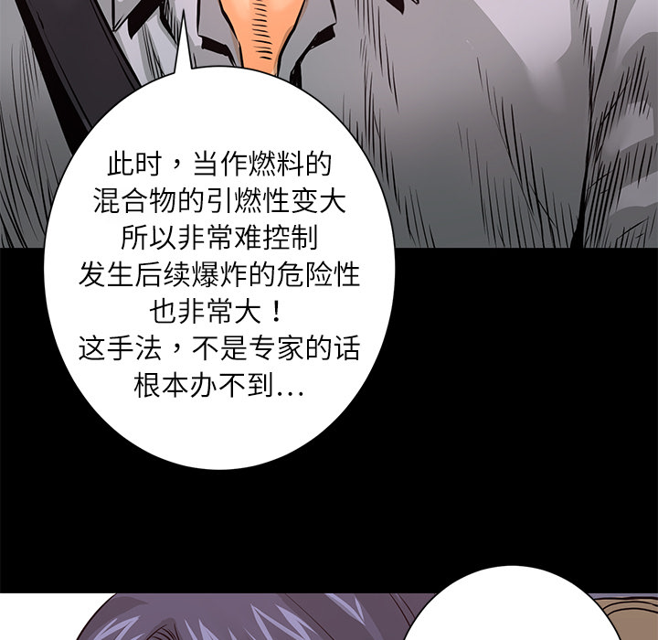 《火神》漫画最新章节第8话 8免费下拉式在线观看章节第【100】张图片