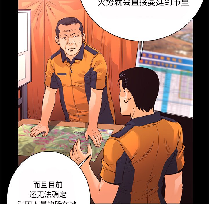 《火神》漫画最新章节第11话 11免费下拉式在线观看章节第【67】张图片