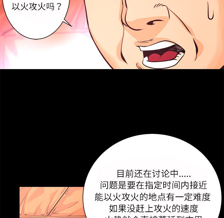 《火神》漫画最新章节第11话 11免费下拉式在线观看章节第【68】张图片