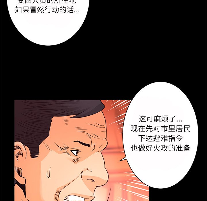 《火神》漫画最新章节第11话 11免费下拉式在线观看章节第【66】张图片