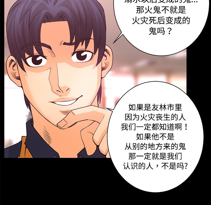 《火神》漫画最新章节第13话 13免费下拉式在线观看章节第【63】张图片