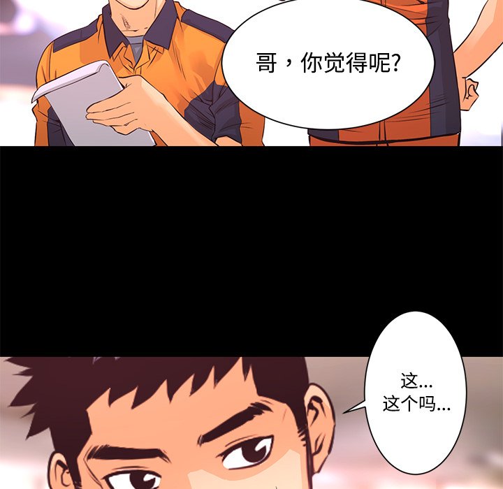 《火神》漫画最新章节第13话 13免费下拉式在线观看章节第【60】张图片