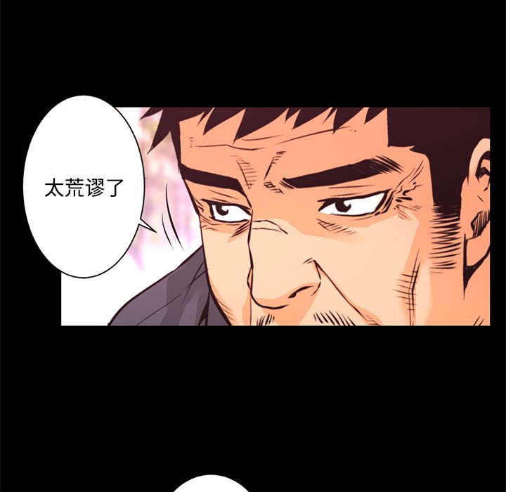 《火神》漫画最新章节第13话 13免费下拉式在线观看章节第【87】张图片