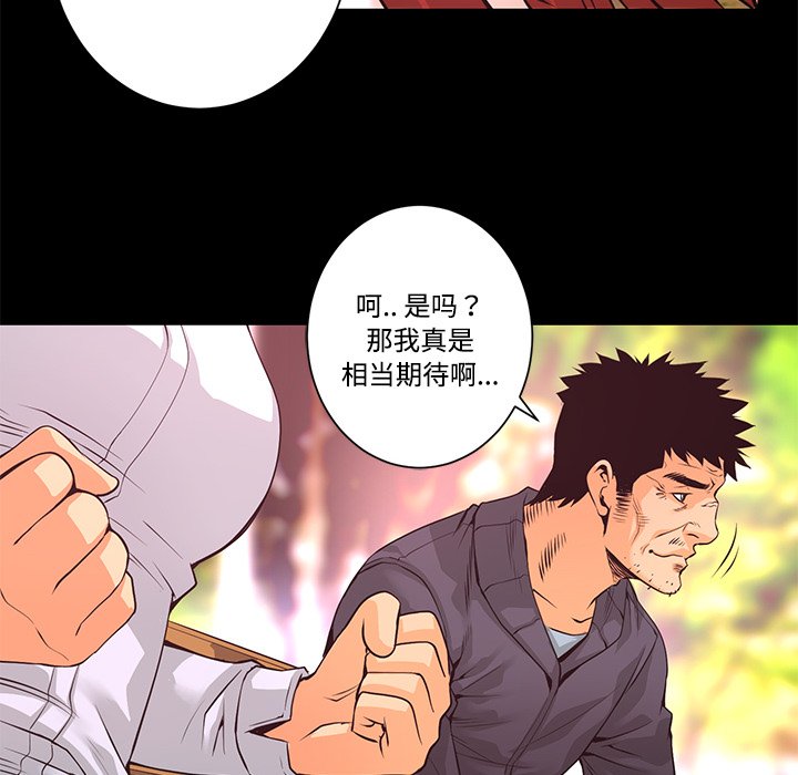 《火神》漫画最新章节第13话 13免费下拉式在线观看章节第【76】张图片