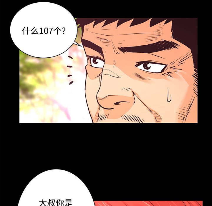 《火神》漫画最新章节第13话 13免费下拉式在线观看章节第【85】张图片