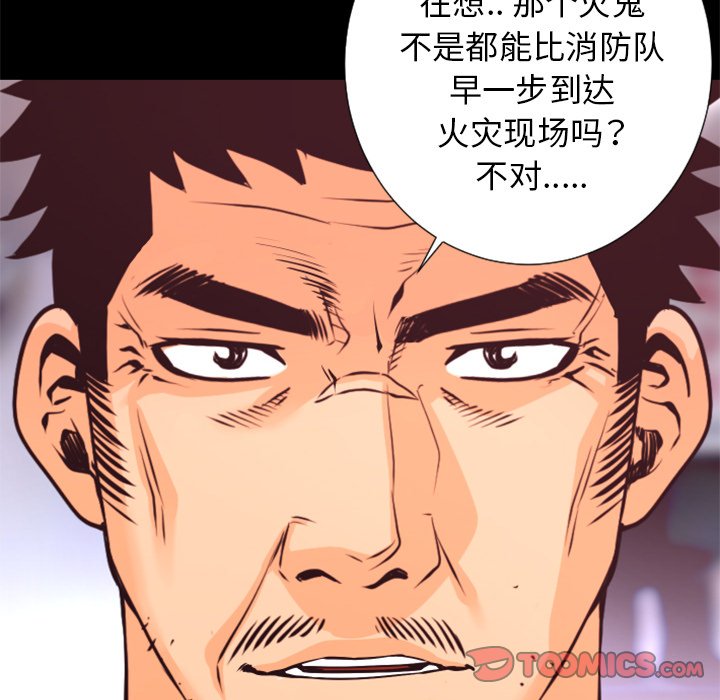 《火神》漫画最新章节第19话 19免费下拉式在线观看章节第【38】张图片