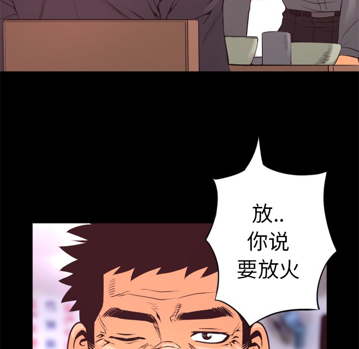 《火神》漫画最新章节第19话 19免费下拉式在线观看章节第【43】张图片