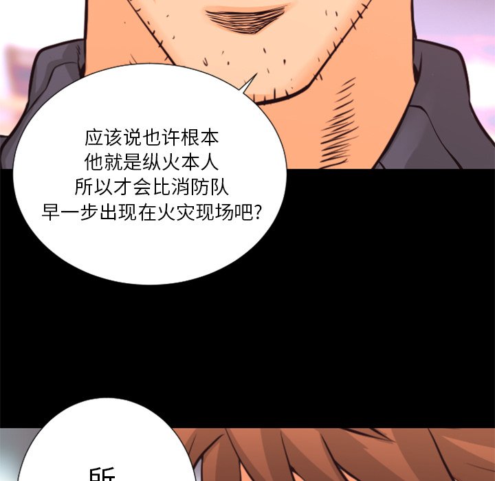 《火神》漫画最新章节第19话 19免费下拉式在线观看章节第【37】张图片