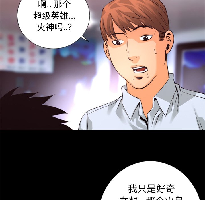 《火神》漫画最新章节第19话 19免费下拉式在线观看章节第【39】张图片