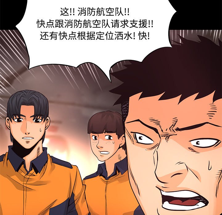 《火神》漫画最新章节第24话 24免费下拉式在线观看章节第【73】张图片