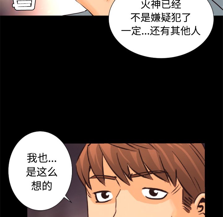 《火神》漫画最新章节第26话 26免费下拉式在线观看章节第【109】张图片