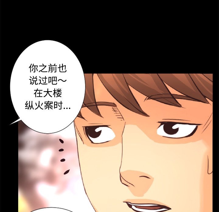 《火神》漫画最新章节第26话 26免费下拉式在线观看章节第【114】张图片