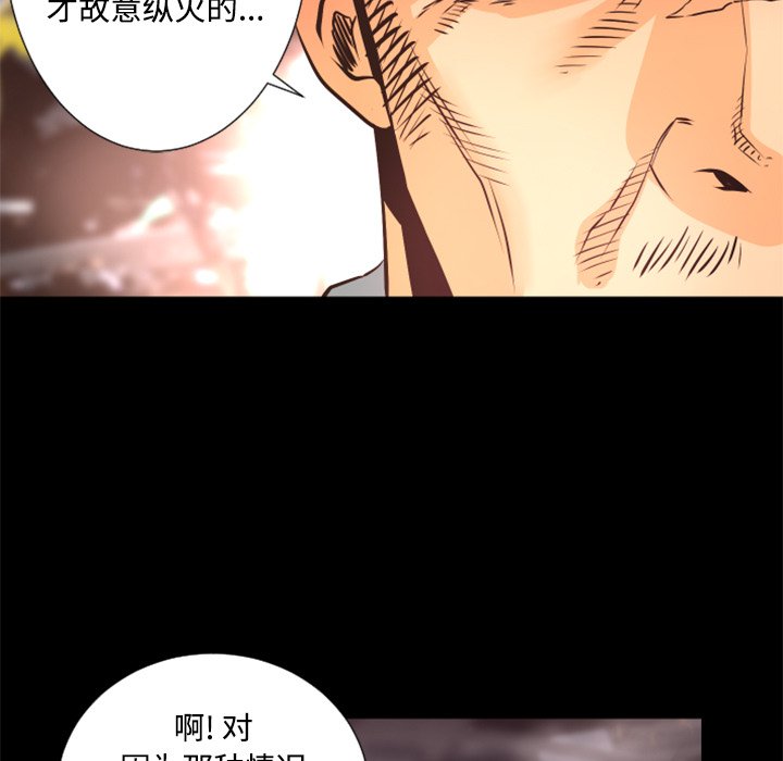 《火神》漫画最新章节第26话 26免费下拉式在线观看章节第【112】张图片