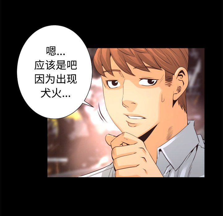 《火神》漫画最新章节第26话 26免费下拉式在线观看章节第【115】张图片