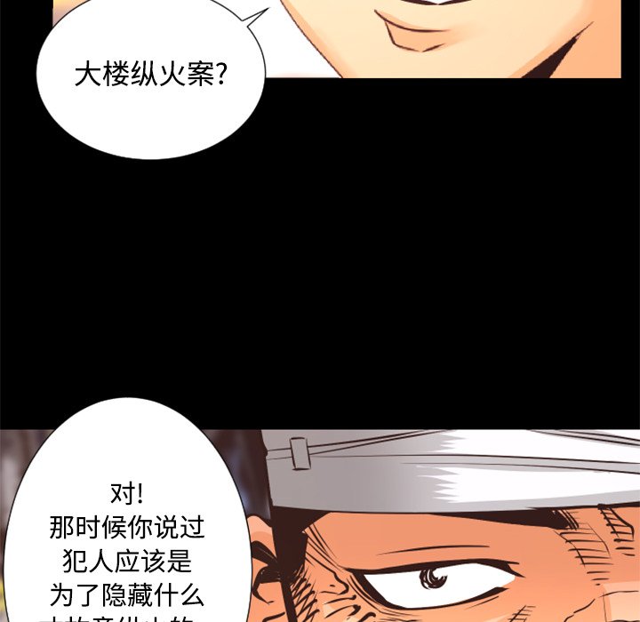 《火神》漫画最新章节第26话 26免费下拉式在线观看章节第【113】张图片