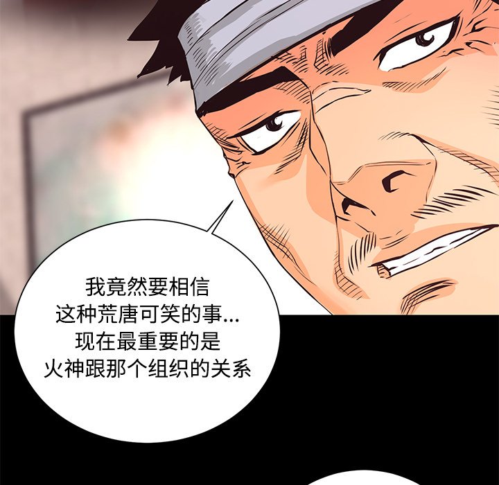 《火神》漫画最新章节第27话 27免费下拉式在线观看章节第【63】张图片