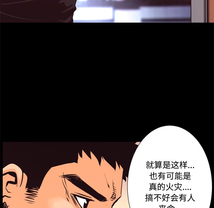 《火神》漫画最新章节第27话 27免费下拉式在线观看章节第【18】张图片