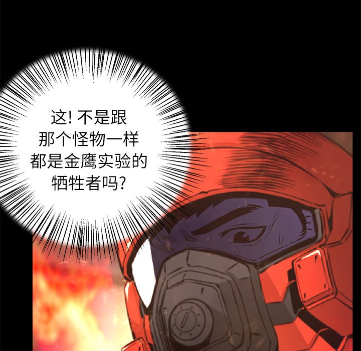 《火神》漫画最新章节第29话 29免费下拉式在线观看章节第【77】张图片