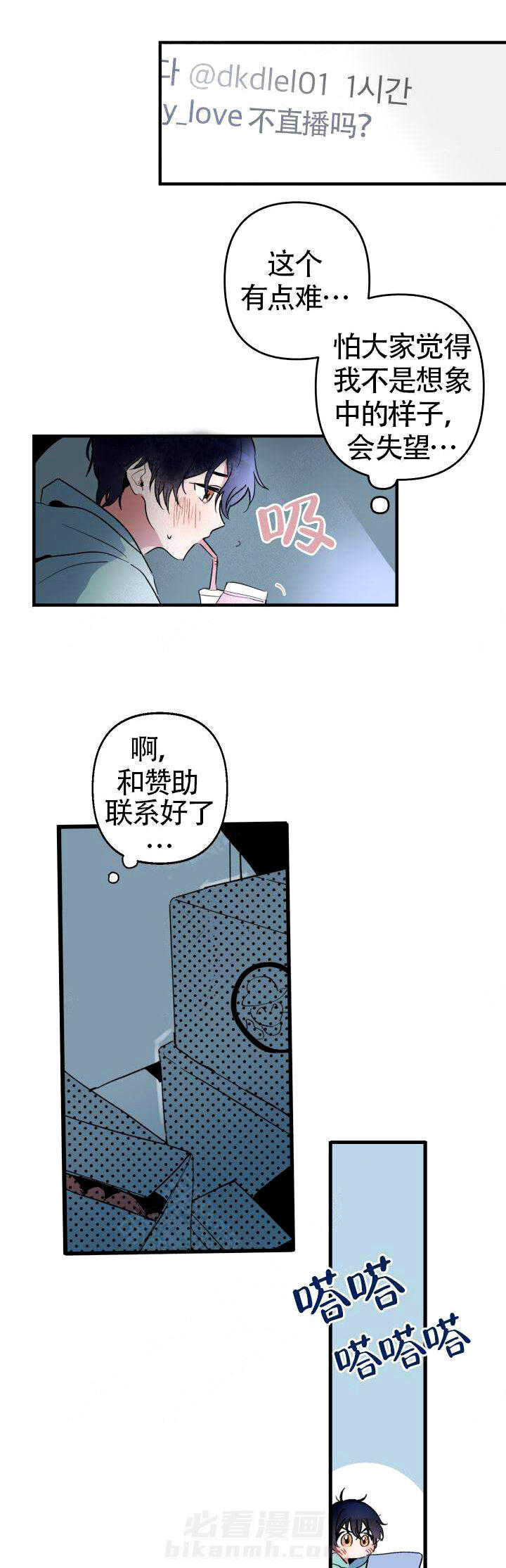 《一见倾心》漫画最新章节第1话 偶像免费下拉式在线观看章节第【13】张图片