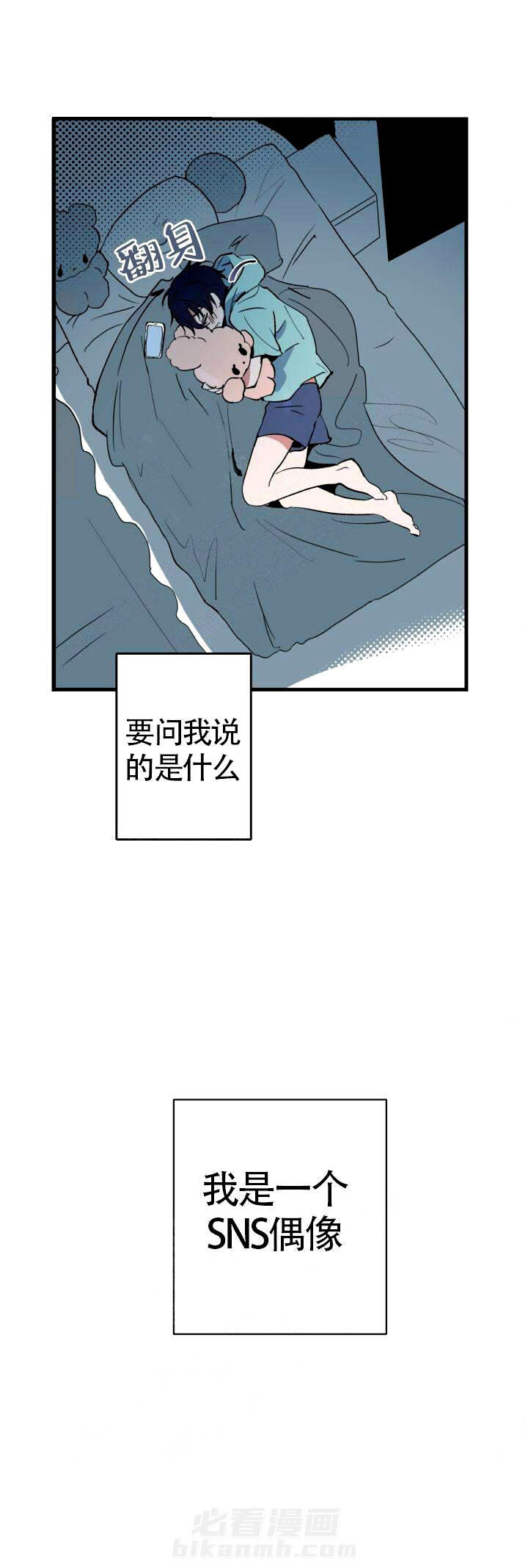 《一见倾心》漫画最新章节第1话 偶像免费下拉式在线观看章节第【15】张图片