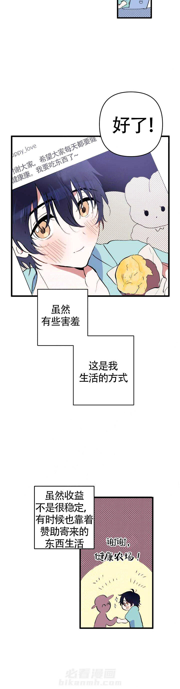 《一见倾心》漫画最新章节第1话 偶像免费下拉式在线观看章节第【12】张图片