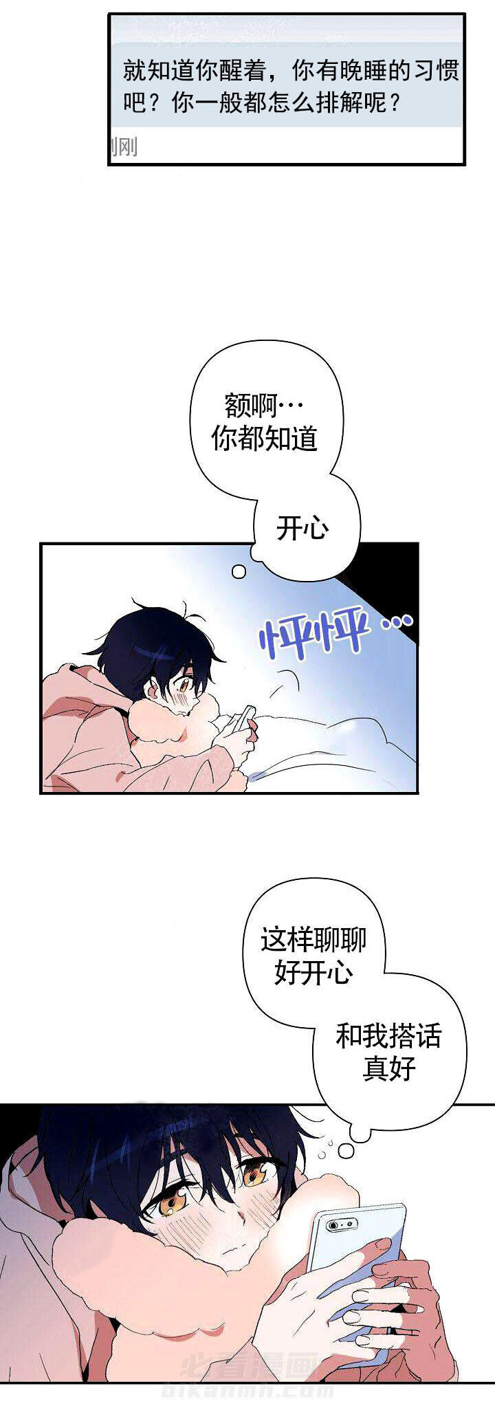 《一见倾心》漫画最新章节第2话 联系免费下拉式在线观看章节第【2】张图片