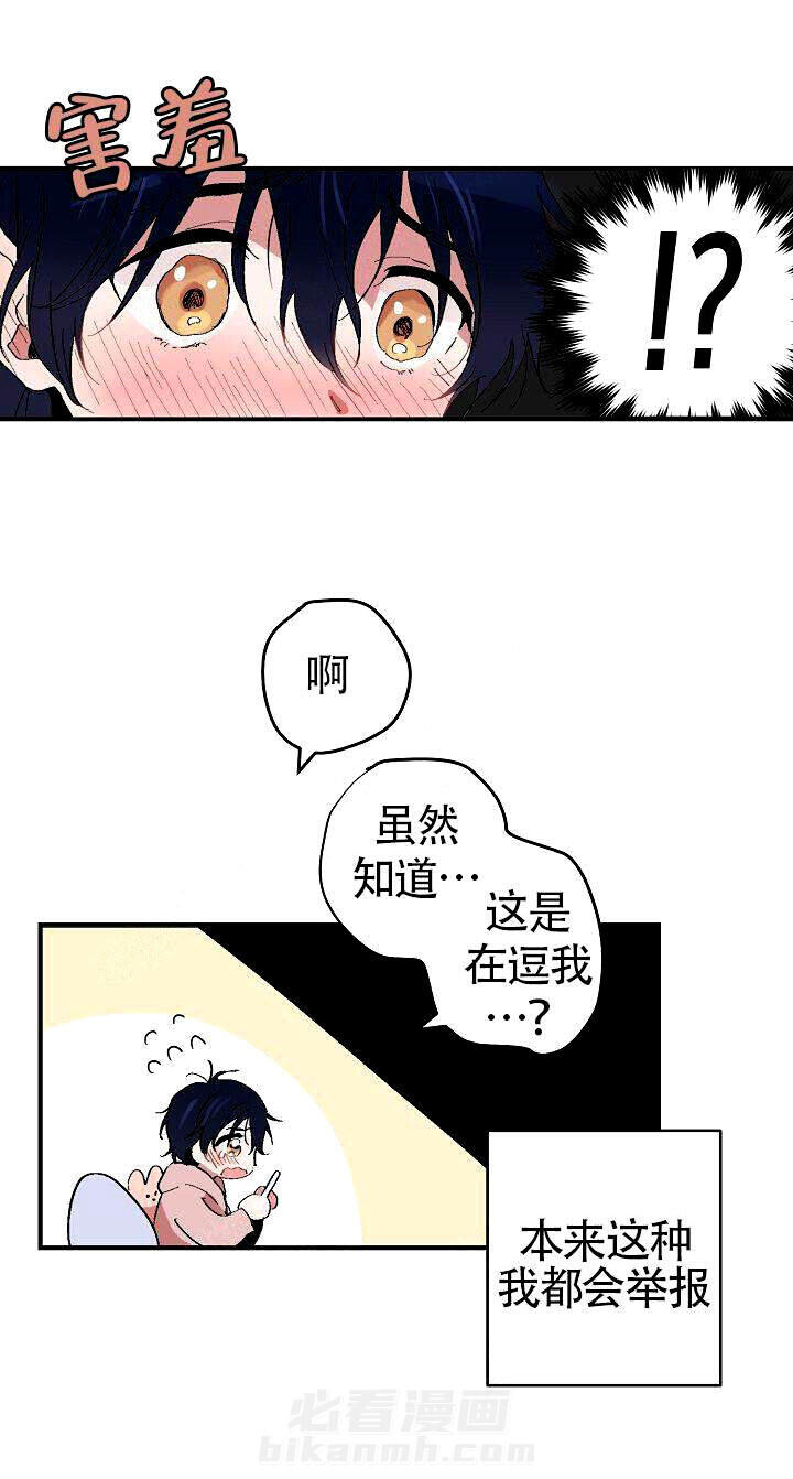 《一见倾心》漫画最新章节第2话 联系免费下拉式在线观看章节第【8】张图片