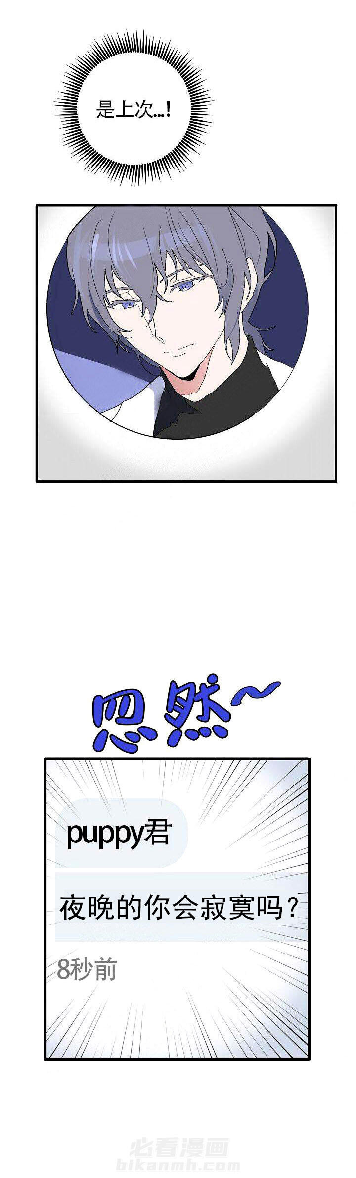 《一见倾心》漫画最新章节第2话 联系免费下拉式在线观看章节第【9】张图片