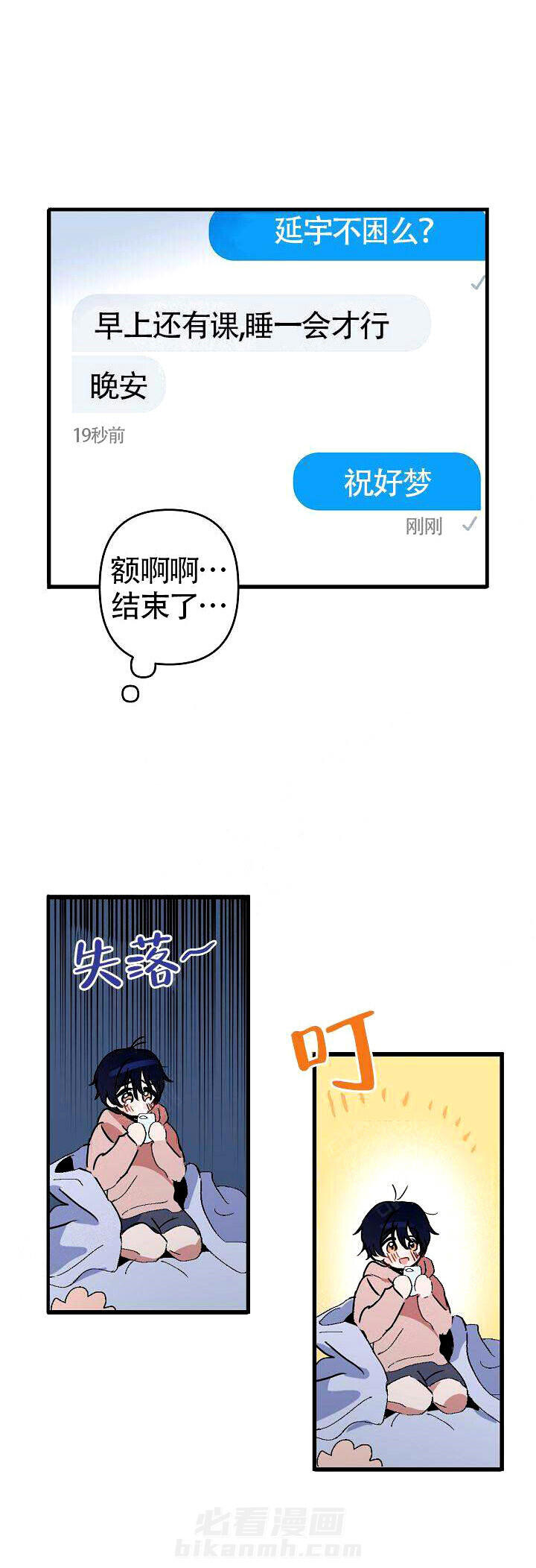 《一见倾心》漫画最新章节第3话 樱桃派免费下拉式在线观看章节第【24】张图片