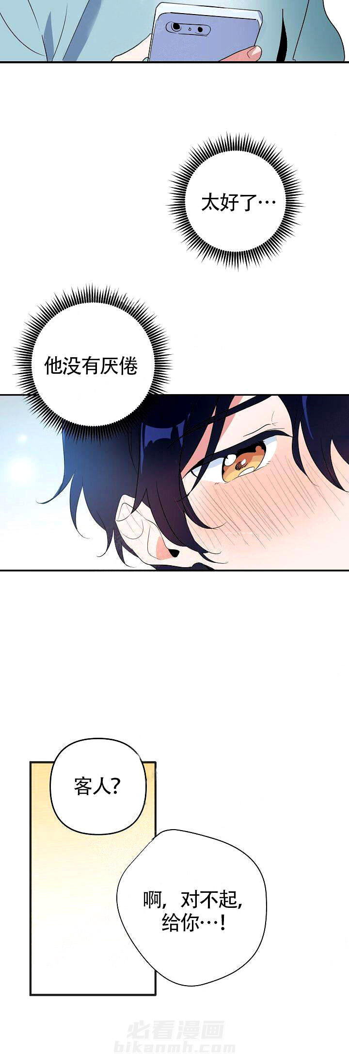 《一见倾心》漫画最新章节第4话 期待免费下拉式在线观看章节第【3】张图片