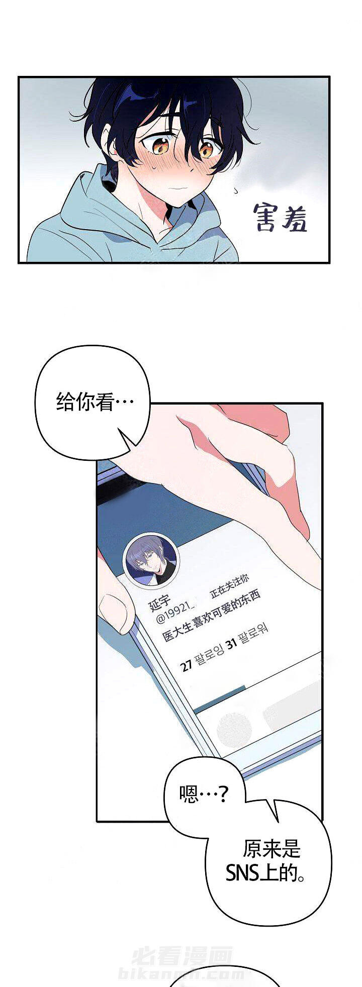 《一见倾心》漫画最新章节第4话 期待免费下拉式在线观看章节第【13】张图片