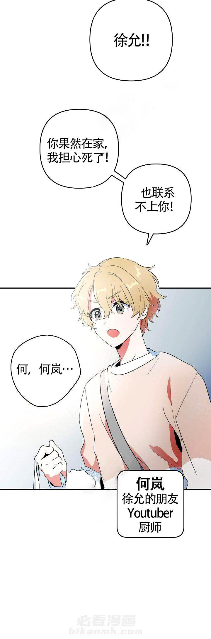 《一见倾心》漫画最新章节第4话 期待免费下拉式在线观看章节第【15】张图片