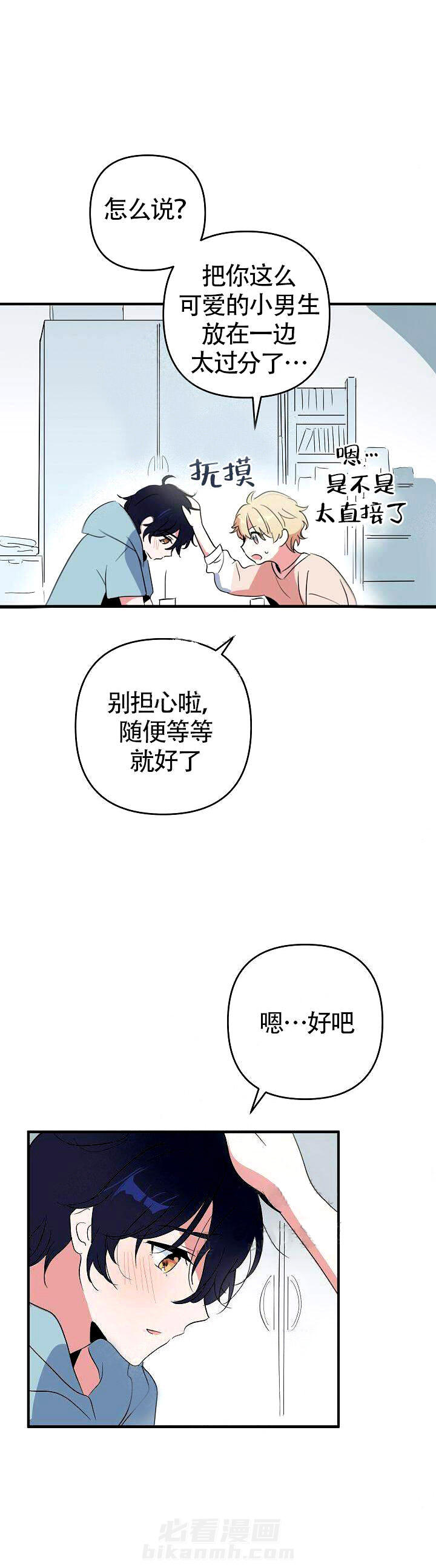 《一见倾心》漫画最新章节第4话 期待免费下拉式在线观看章节第【9】张图片