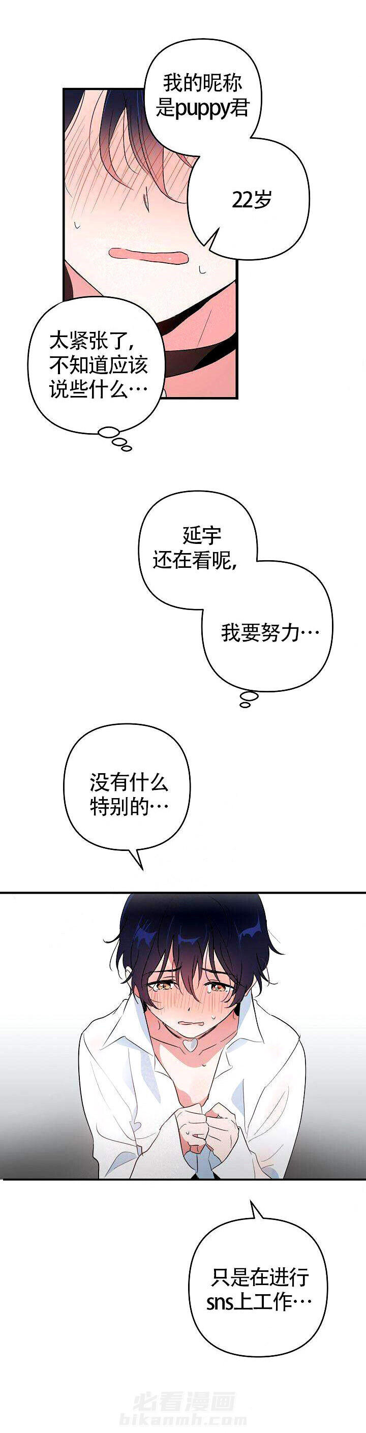 《一见倾心》漫画最新章节第5话 见面免费下拉式在线观看章节第【19】张图片