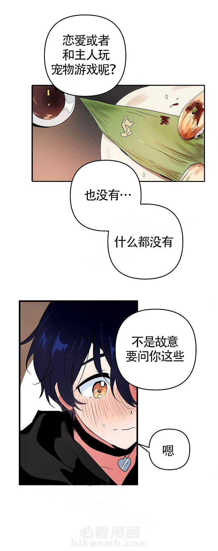 《一见倾心》漫画最新章节第5话 见面免费下拉式在线观看章节第【1】张图片