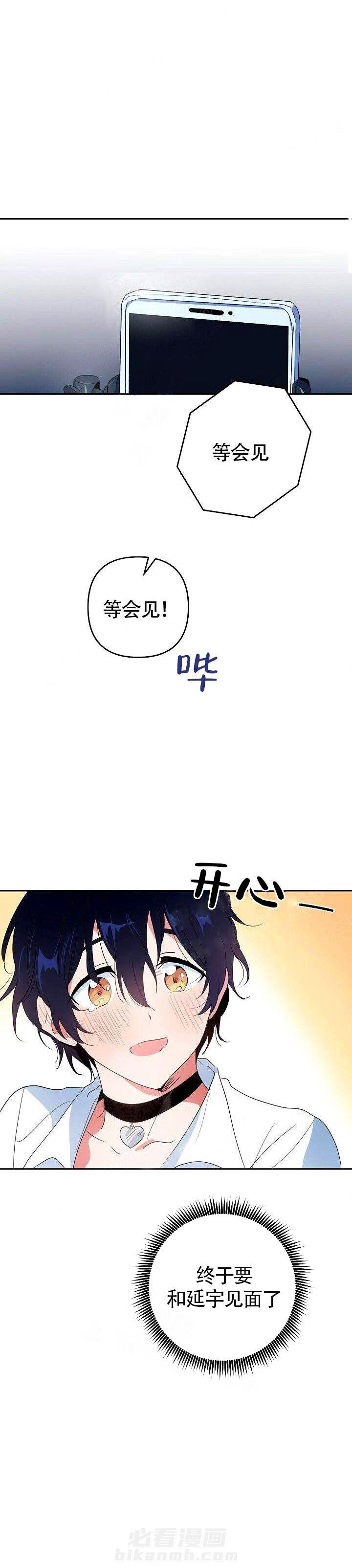 《一见倾心》漫画最新章节第5话 见面免费下拉式在线观看章节第【15】张图片