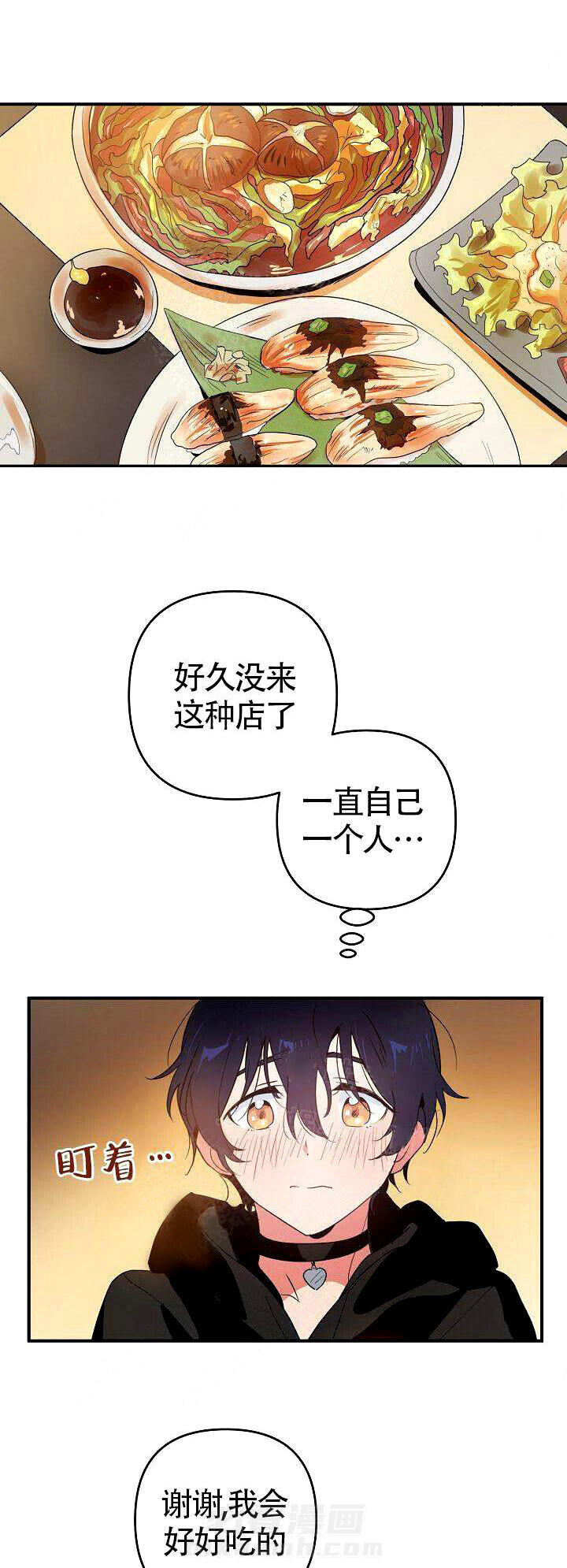 《一见倾心》漫画最新章节第5话 见面免费下拉式在线观看章节第【4】张图片