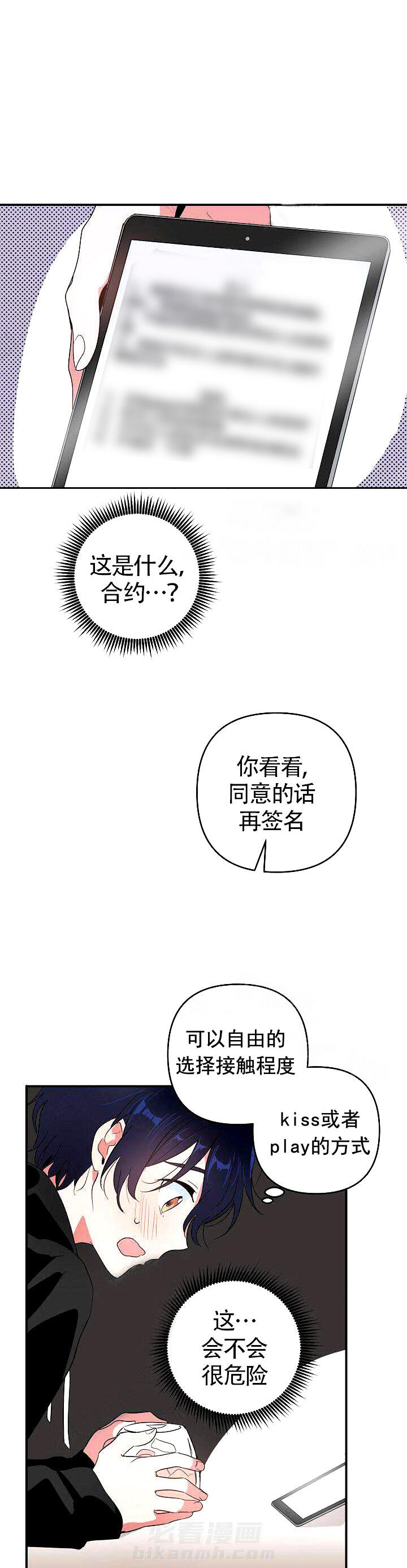 《一见倾心》漫画最新章节第6话 签订契约免费下拉式在线观看章节第【14】张图片