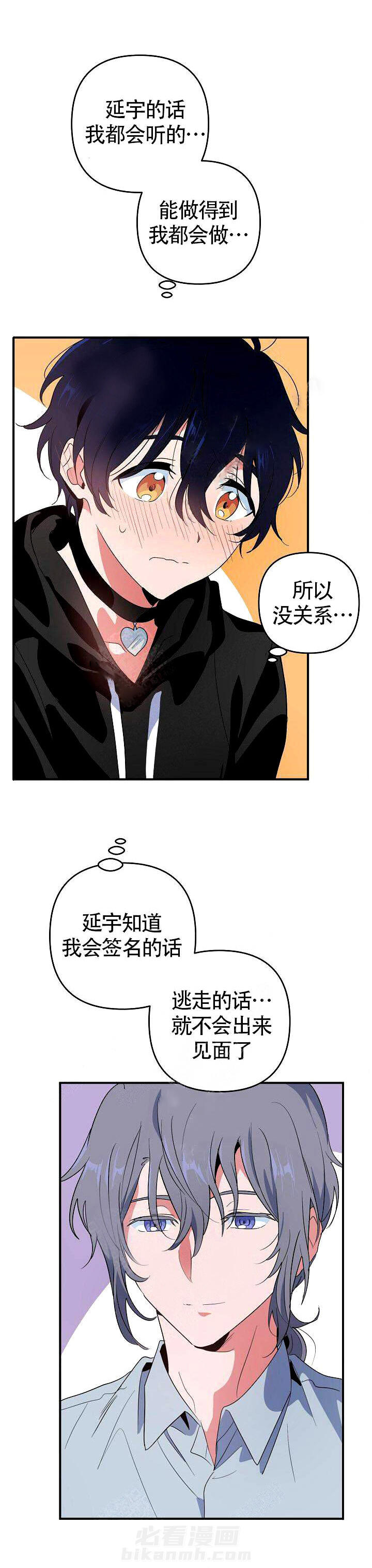 《一见倾心》漫画最新章节第6话 签订契约免费下拉式在线观看章节第【12】张图片