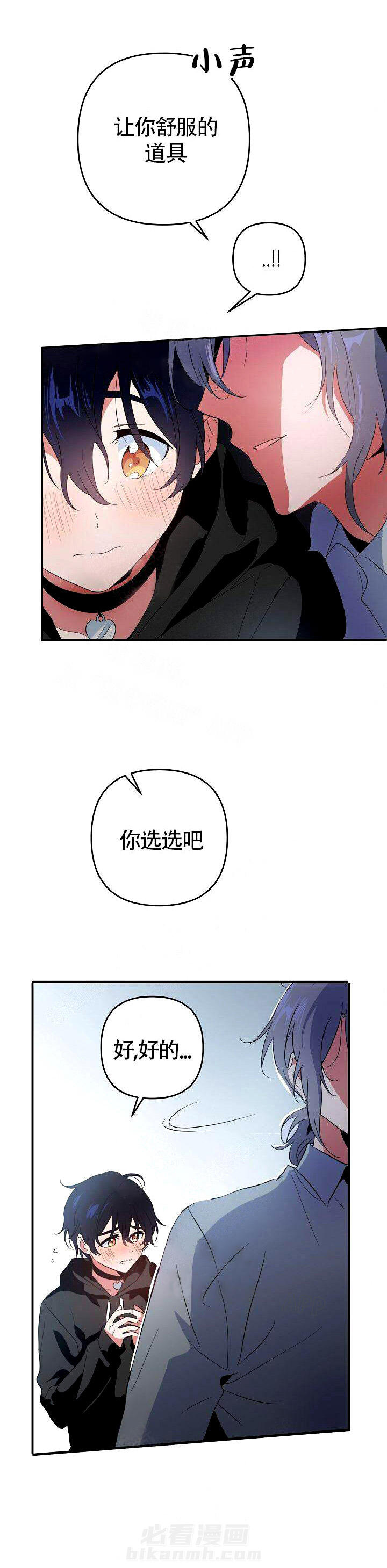 《一见倾心》漫画最新章节第7话 主人免费下拉式在线观看章节第【13】张图片