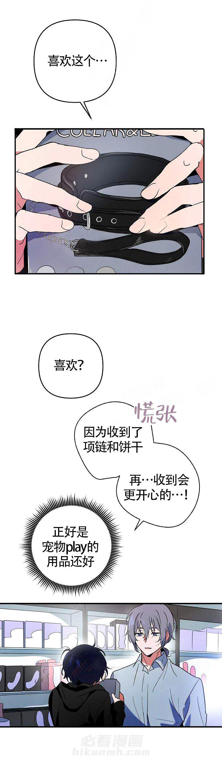 《一见倾心》漫画最新章节第7话 主人免费下拉式在线观看章节第【10】张图片